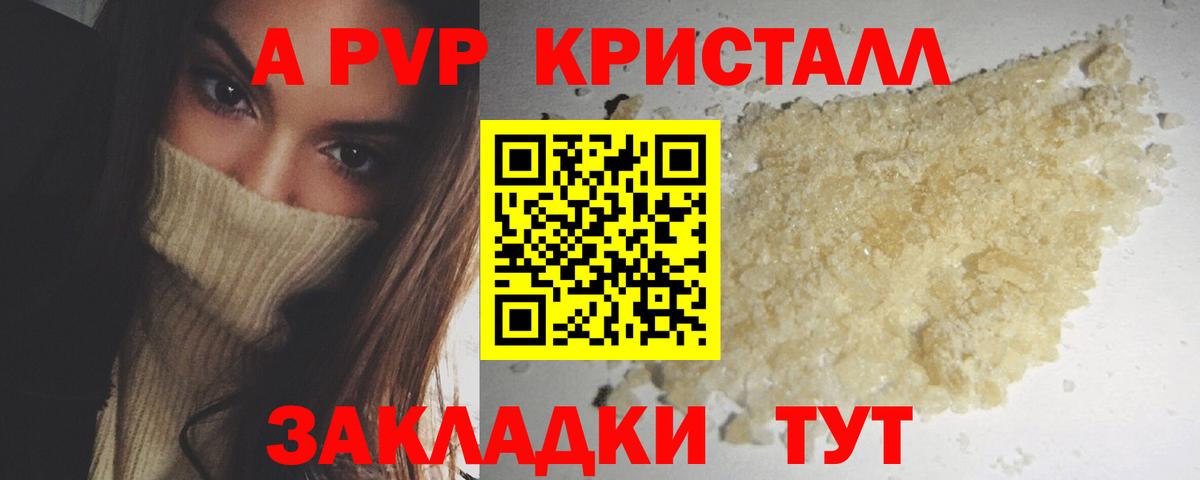 APVP Crystall Еманжелинск
