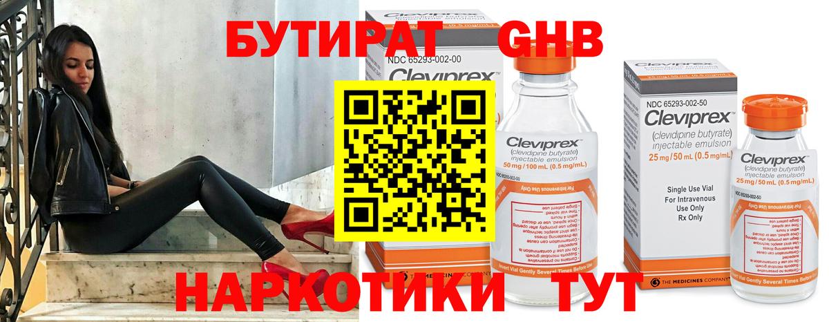 БУТИРАТ  Вход с VPN  Еманжелинск  Бутират Butirat 
