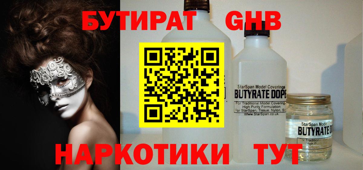 БУТИРАТ жидкий экстази Еманжелинск