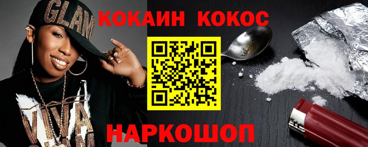 Cocaine Fish Scale  КОКАИН  Еманжелинск  КОКАИН VHQ  Вход с VPN 