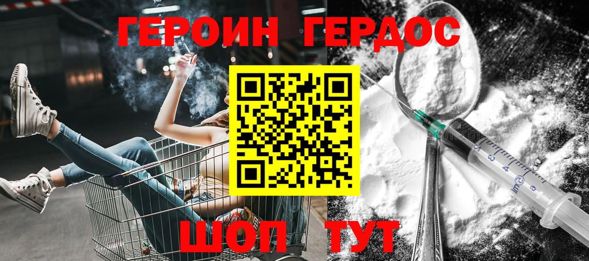 Героин VHQ Еманжелинск