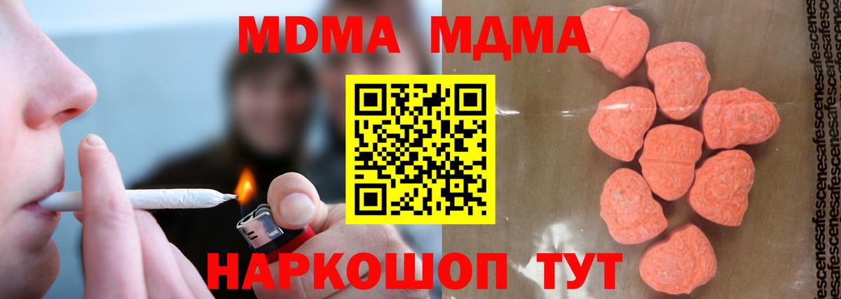 MDMA  МДМА VHQ  Вход с VPN  MDMA Molly  Еманжелинск 