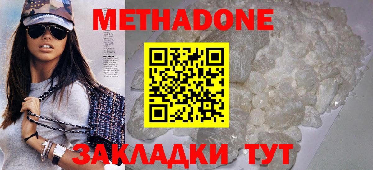 Еманжелинск  МЕТАДОН белоснежный  Вход с VPN 