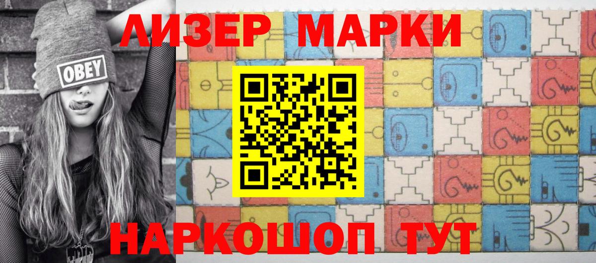 Наркотические марки 1500мкг  Наркотические марки 1500мкг  Марки 25I-NBOMe  Вход с VPN  Еманжелинск 